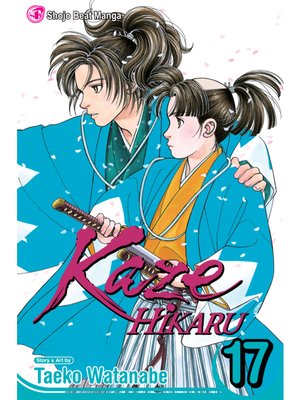 cover image of Kaze Hikaru, Volume 17